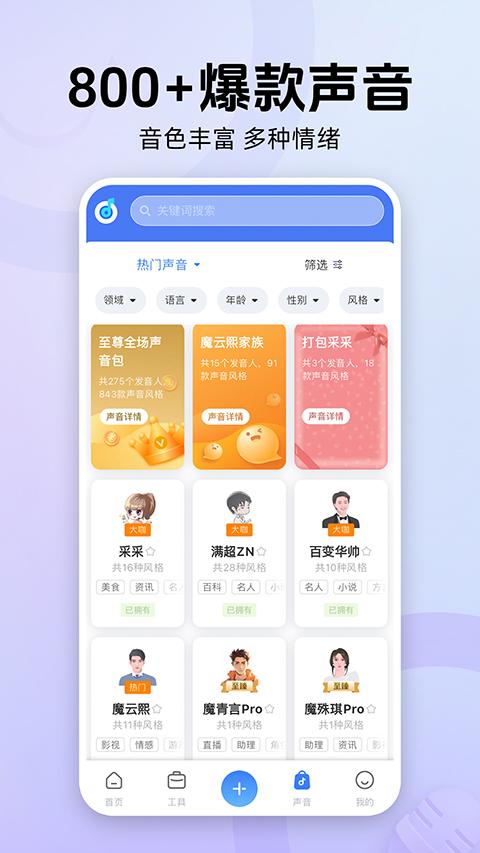 魔音工坊配音助手正版app v4.0.5安卓版-第2张图片-快下软件园