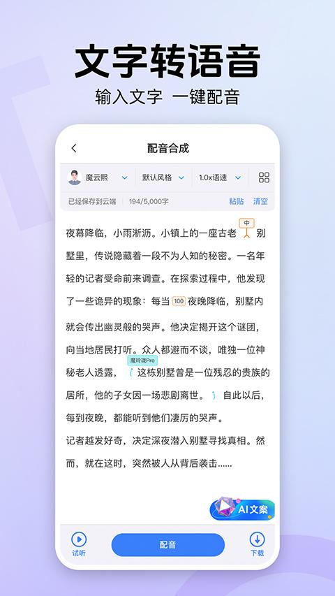 魔音工坊配音助手正版app v4.0.5安卓版-第3张图片-快下软件园