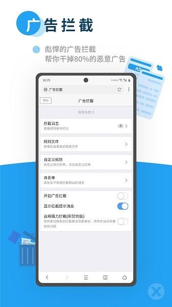 x浏览器最新版本 v5.2.0 官方安卓版-第2张图片-知音软件园