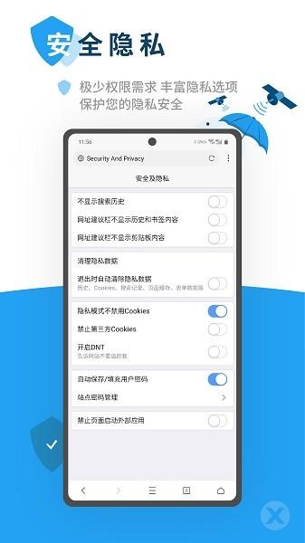 x浏览器最新版本 v5.2.0 官方安卓版-第3张图片-知音软件园