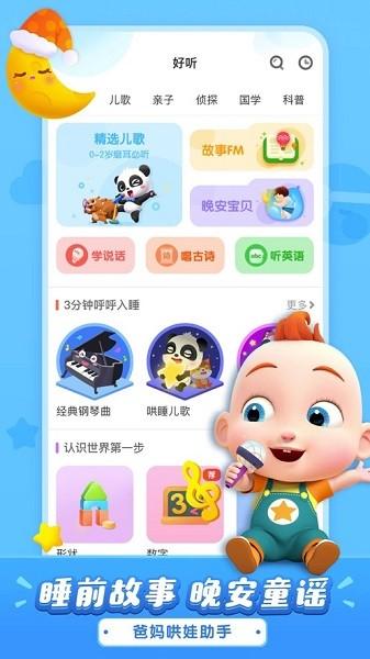 宝宝巴士儿歌app全集 v5.8.87 安卓最新版-第1张图片-知音软件园