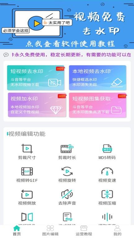 视频免费去水印app神器 v1.86 安卓手机版-第1张图片-知音软件园
