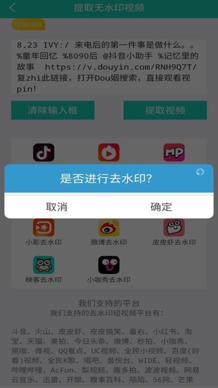 视频免费去水印app神器 v1.86 安卓手机版-第2张图片-知音软件园