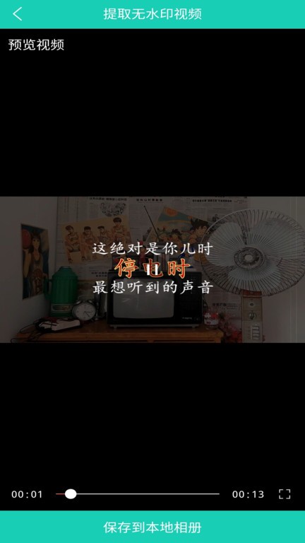 视频免费去水印app神器 v1.86 安卓手机版-第3张图片-知音软件园