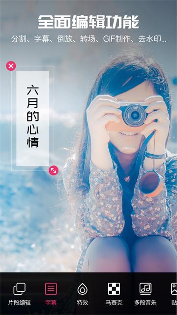 爱剪辑视频编辑手机版 v20.5 最新安卓版-第2张图片-知音软件园