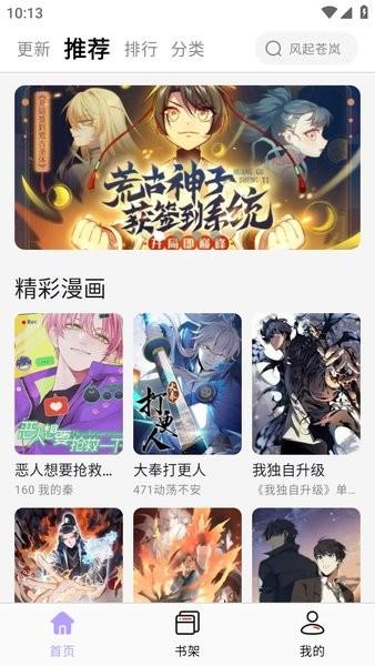 酷漫星去广告版 v3.0.13 安卓版-第1张图片-知音软件园
