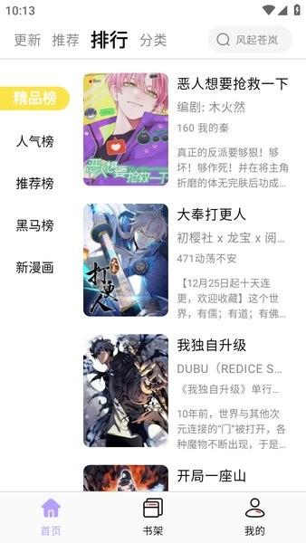 酷漫星去广告版 v3.0.13 安卓版-第2张图片-知音软件园