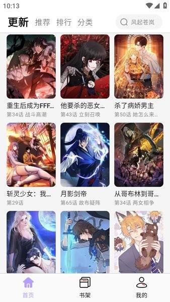 酷漫星去广告版 v3.0.13 安卓版-第3张图片-知音软件园