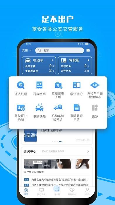 交管12123手机app v3.2.4 安卓版-第1张图片-知音软件园