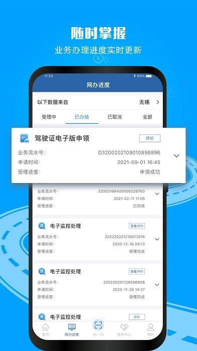 交管12123手机app v3.2.4 安卓版-第2张图片-知音软件园