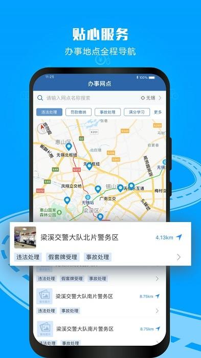 交管12123手机app v3.2.4 安卓版-第3张图片-知音软件园