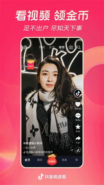 抖音极速版app v34.3.0 安卓最新版-第1张图片-知音软件园