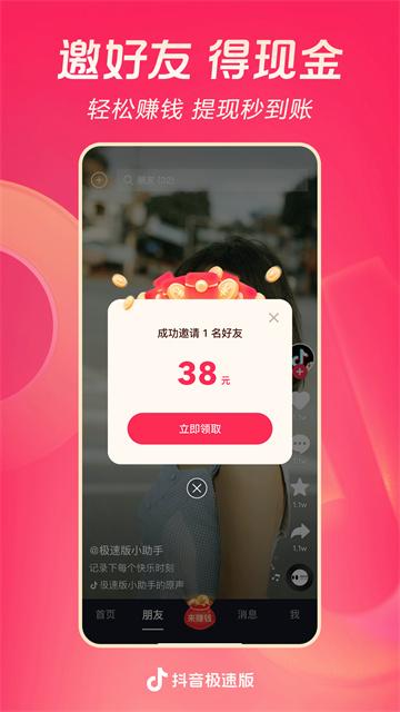 抖音极速版app v34.3.0 安卓最新版-第2张图片-知音软件园