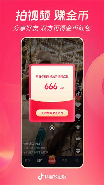 抖音极速版app v34.3.0 安卓最新版-第3张图片-知音软件园