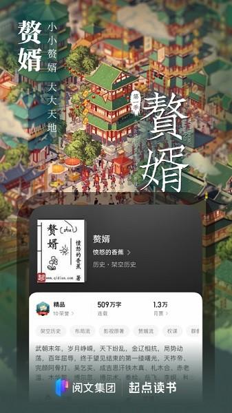 起点读书手机版 v7.9.408 安卓版-第2张图片-知音软件园