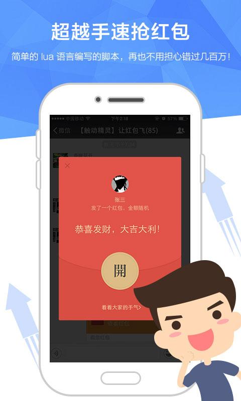 触动精灵app官方版 v3.2.9.4安卓版-第1张图片-快下软件园