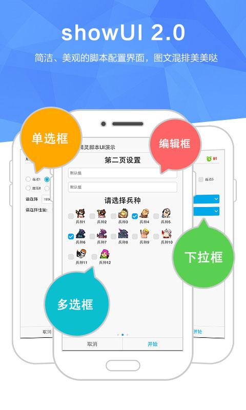 触动精灵app官方版 v3.2.9.4安卓版-第2张图片-快下软件园
