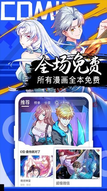 好看漫画app v2.6.5安卓版-第1张图片-快下软件园