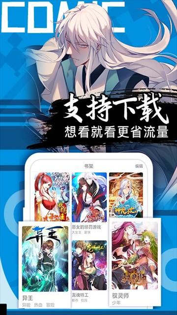 好看漫画app v2.6.5安卓版-第2张图片-快下软件园