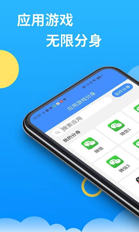 微分身多开手机版 v13.2.4.0安卓版-第1张图片-快下软件园