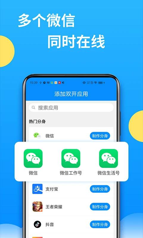 微分身多开手机版 v13.2.4.0安卓版-第2张图片-快下软件园
