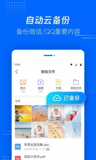 腾讯文件app v5.0.8.0001安卓版-第1张图片-快下软件园