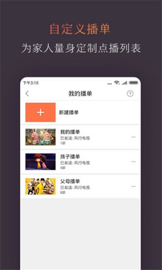 风行电视助手app最新版 v4.6.0.1安卓版-第1张图片-快下软件园