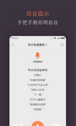 风行电视助手app最新版 v4.6.0.1安卓版-第2张图片-快下软件园