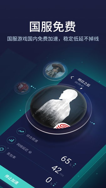 网易uu加速器手机版app v10.5.13.0429 安卓版-第1张图片-知音软件园