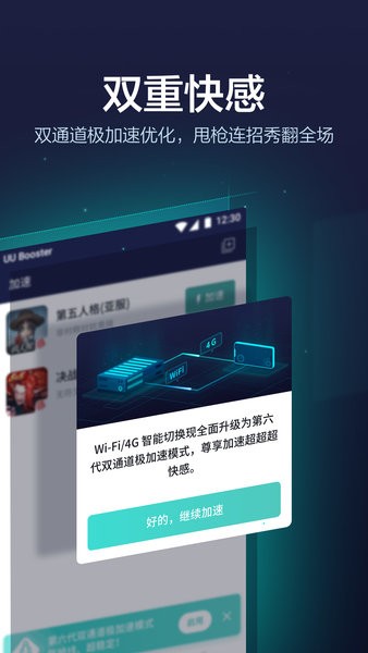 网易uu加速器手机版app v10.5.13.0429 安卓版-第3张图片-知音软件园