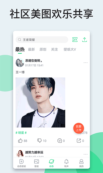 壁纸多多软件 v6.9.0.0 安卓最新版-第3张图片-知音软件园