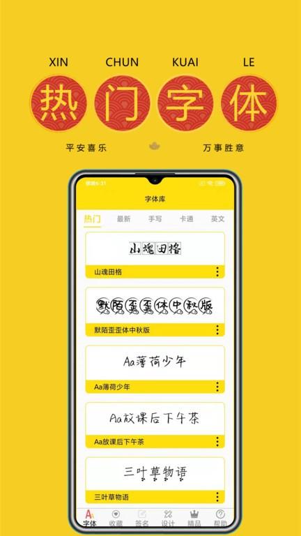 免费字体软件 v9.2.0 安卓手机版-第1张图片-知音软件园