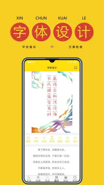 免费字体软件 v9.2.0 安卓手机版-第2张图片-知音软件园