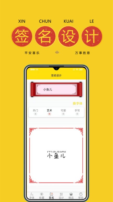 免费字体软件 v9.2.0 安卓手机版-第3张图片-知音软件园