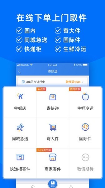 快递100最新版本 v9.5.3 官方安卓版-第1张图片-知音软件园