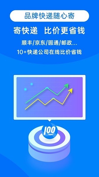 快递100最新版本 v9.5.3 官方安卓版-第3张图片-知音软件园