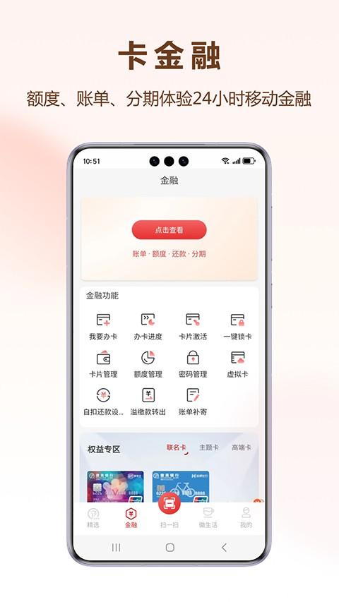 徽行信用卡手机银行 v6.1.5 安卓最新版-第2张图片-知音软件园