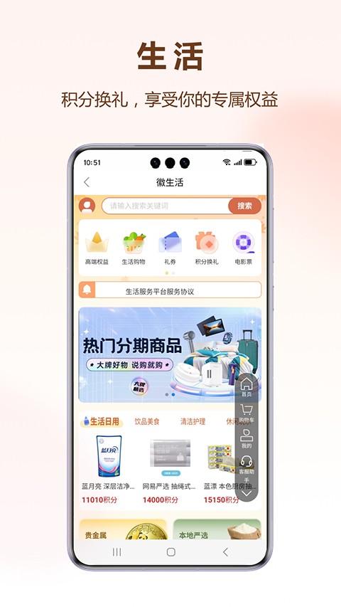 徽行信用卡手机银行 v6.1.5 安卓最新版-第3张图片-知音软件园