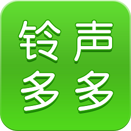 铃声多多app官方版 v8.10.1.0 安卓版