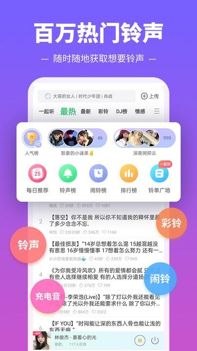 铃声多多app官方版 v8.10.1.0 安卓版-第1张图片-知音软件园