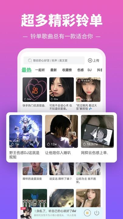 铃声多多app官方版 v8.10.1.0 安卓版-第2张图片-知音软件园