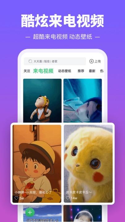 铃声多多app官方版 v8.10.1.0 安卓版-第3张图片-知音软件园