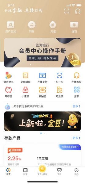蓝海银行手机银行app v3.3.1 安卓版-第1张图片-知音软件园