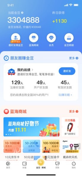 蓝海银行手机银行app v3.3.1 安卓版-第2张图片-知音软件园