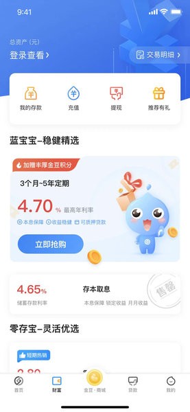 蓝海银行手机银行app v3.3.1 安卓版-第3张图片-知音软件园