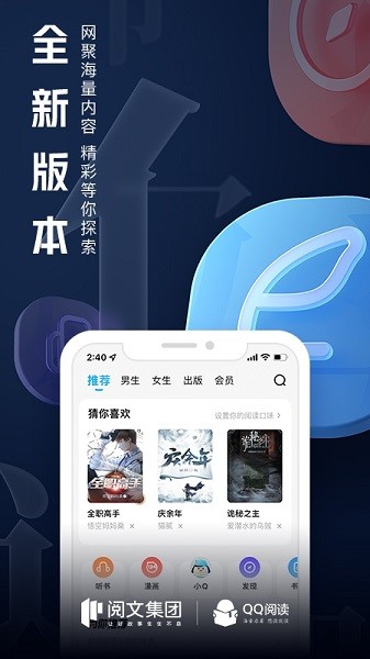 QQ阅读最新版本 v8.2.7.667 官方安卓版-第1张图片-知音软件园