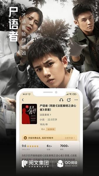 QQ阅读最新版本 v8.2.7.667 官方安卓版-第2张图片-知音软件园