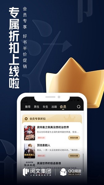 QQ阅读最新版本 v8.2.7.667 官方安卓版-第3张图片-知音软件园
