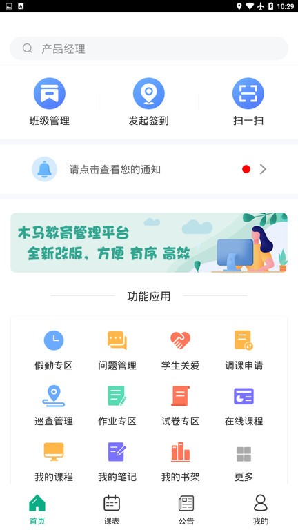 木马课堂在线教育 v4.2.48 官方安卓版-第1张图片-知音软件园