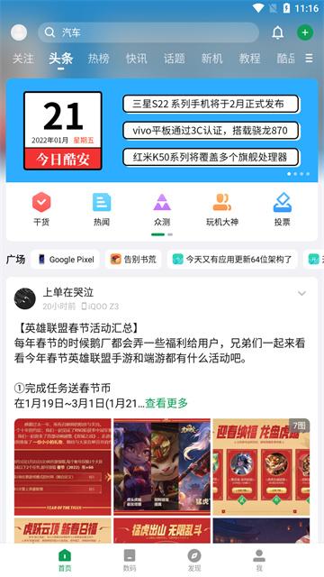 酷安官方版 v15.3.0安卓版-第1张图片-快下软件园